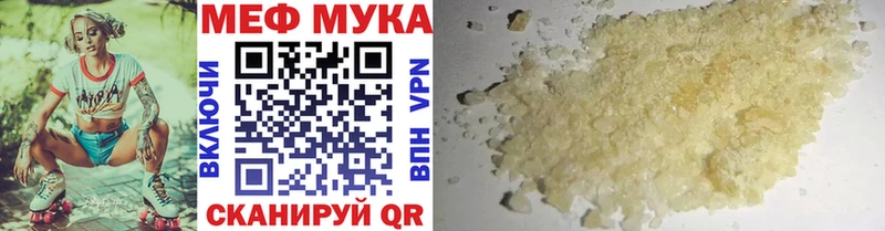 Меф мяу мяу мука Киреевск